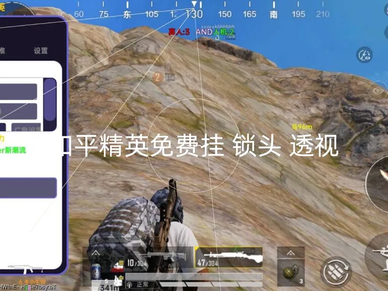 和平精英免费挂 锁头 透视.jpg